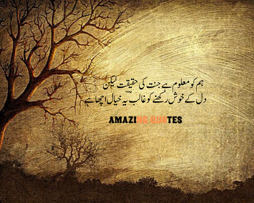 Best QU0TE of Mirza Ghalib